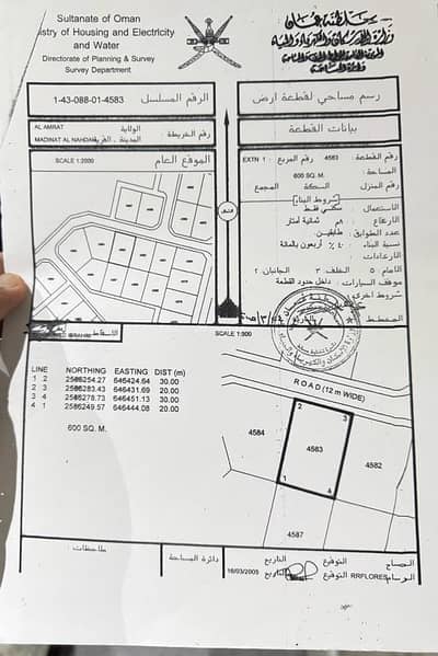 ارض سكنية  للبيع في العامرات، مسقط - أرض سكنية للبيع في العامرات، مسقط