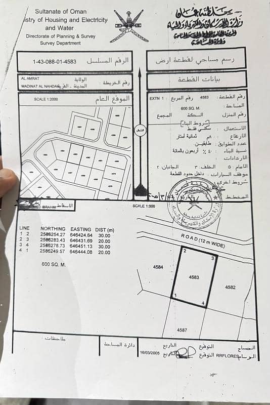 أرض سكنية للبيع في العامرات، مسقط أرض سكنية للبيع في العامرات، مسقط