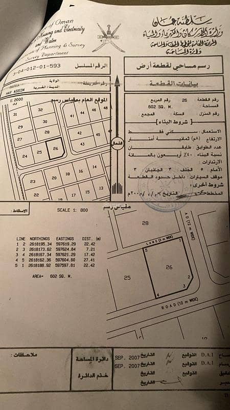 أرض سكنية للبيع في بركة، الباطنة أرض سكنية للبيع في بركة، الباطنة