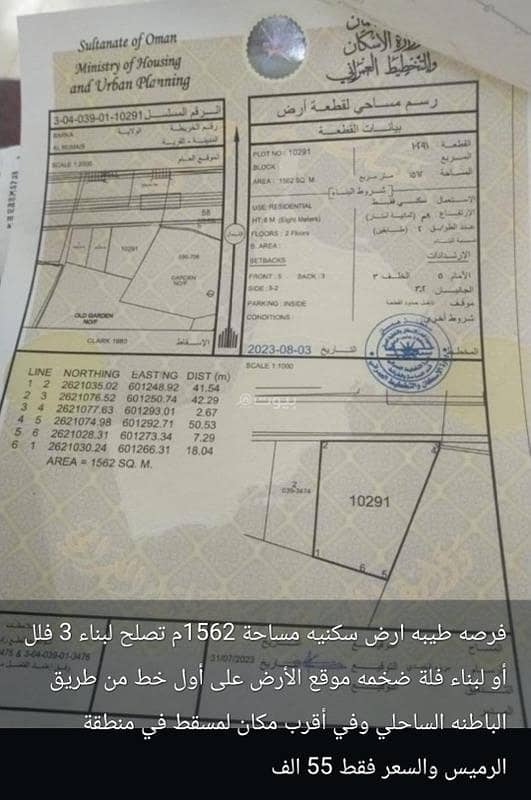 أرض سكنية للبيع في باركا، الباطنة أرض سكنية للبيع في باركا، الباطنة