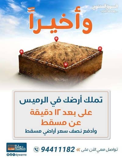 Residential Land for Sale in Barka, Al Batinah - Residential Land for Sale in Barka, Al Batinah
