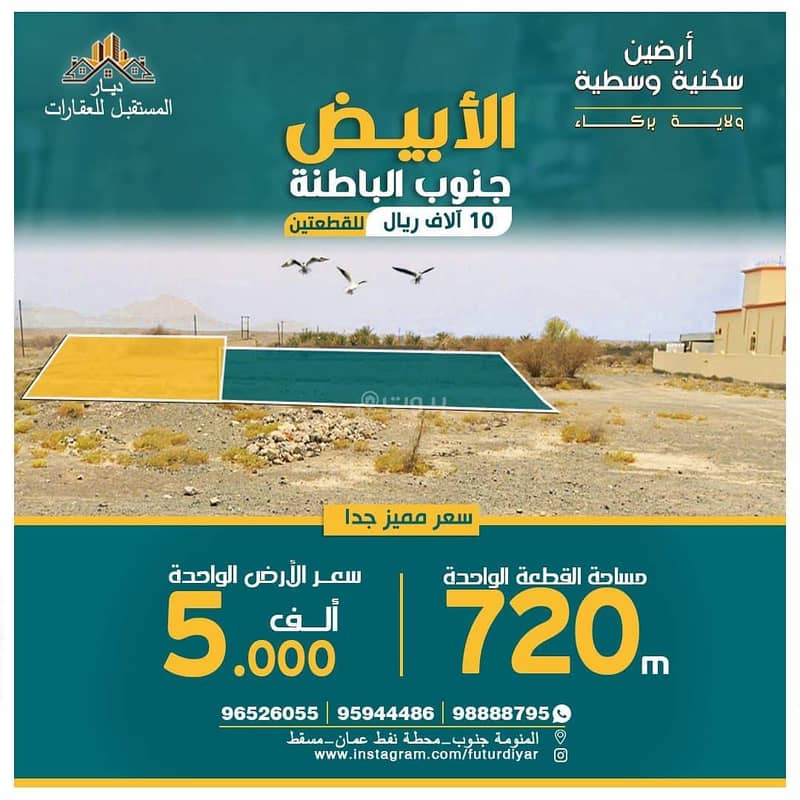 أرض سكنية للبيع في بركة، الباطنة أرض سكنية للبيع في بركة، الباطنة