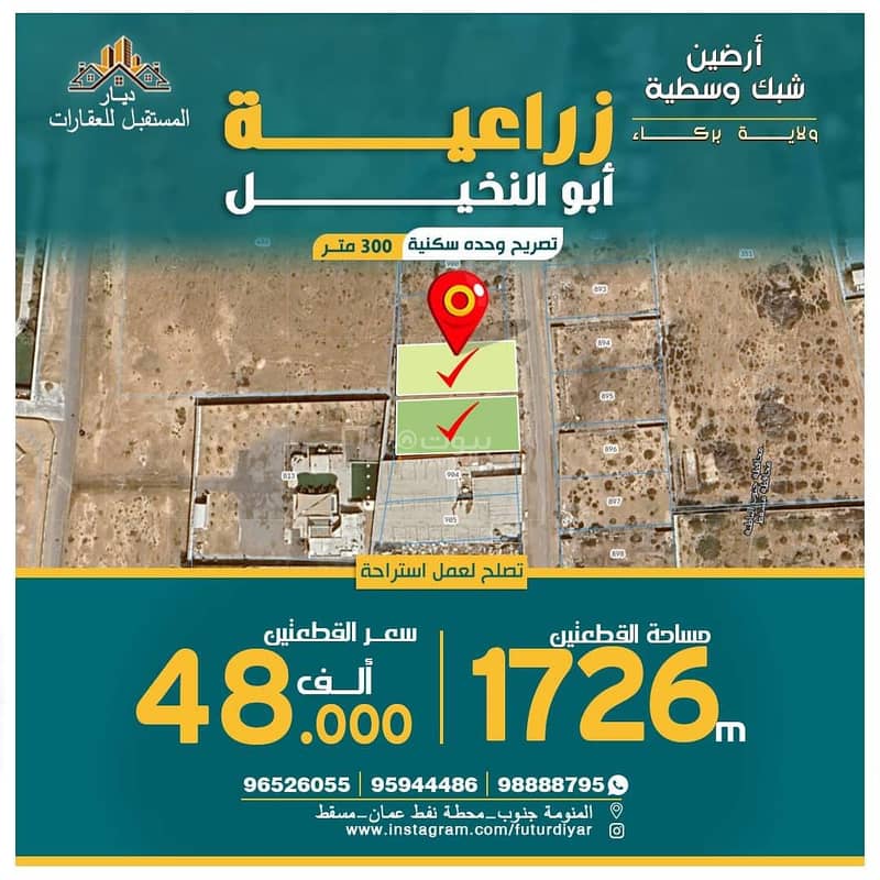 أرض سكنية للبيع في بركة، الباطنة أرض سكنية للبيع في بركة، الباطنة