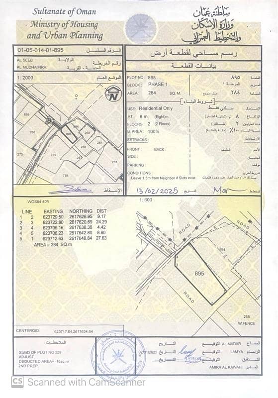 أرض سكنية للبيع في السيب، مسقط