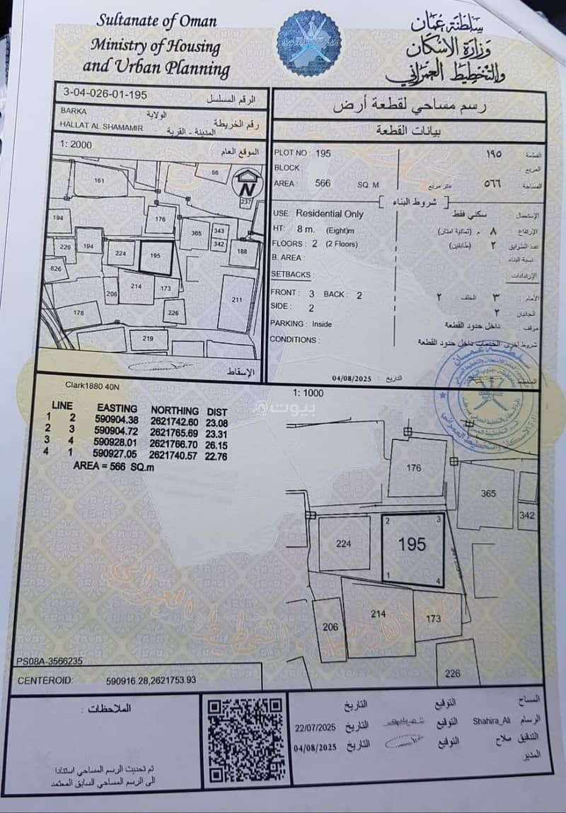 Residential Land For Sale in Barka, Al Batinah