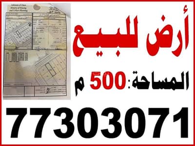 Residential Land for Sale in Liwa, Al Batinah - Residential Land For Sale in Liwa, Al Batinah
