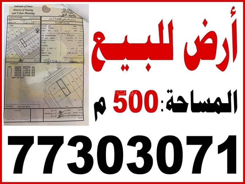 Residential Land For Sale in Liwa, Al Batinah