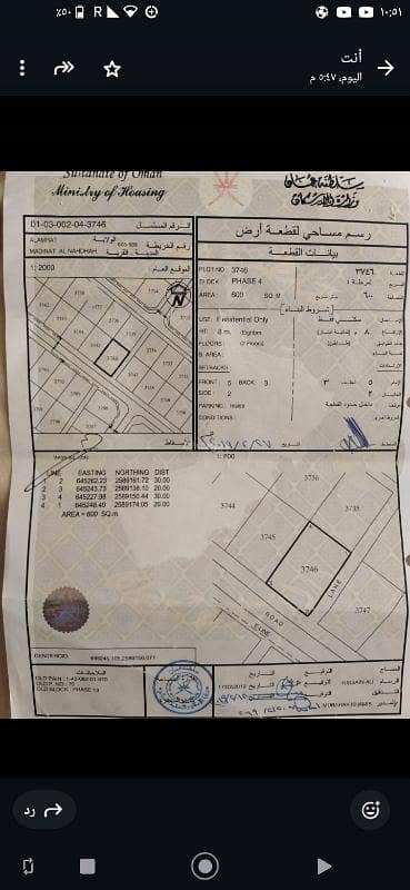 أرض سكنية للبيع في العامرات، مسقط