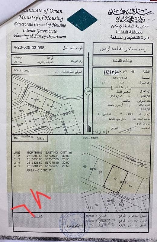 أرض سكنية للبيع في مناة، الداخلية