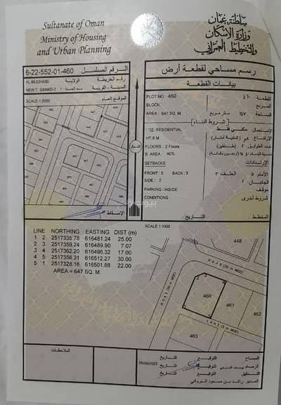 ارض سكنية  للبيع في المضيبي، الشرقية - أرض سكنية للبيع في المضيبي، الشرقية