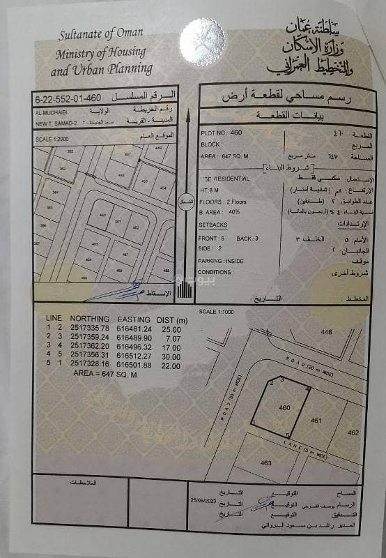 أرض سكنية للبيع في المضيبي، الشرقية
