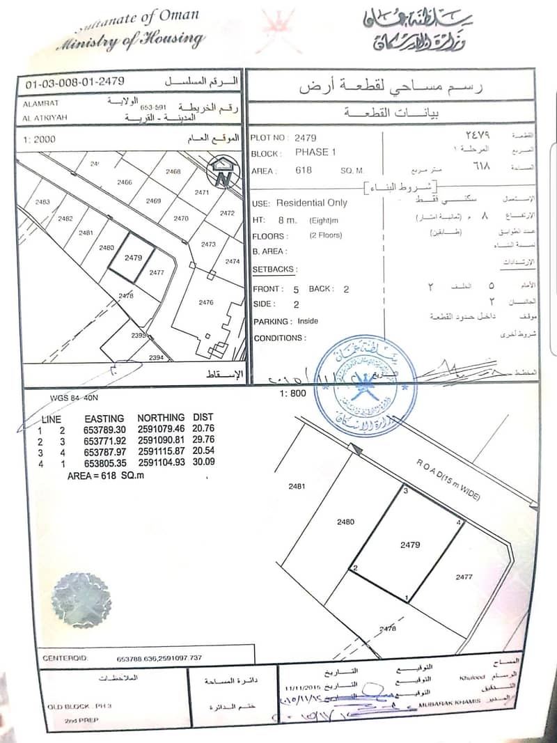 أرض سكنية للبيع في العمارات، مسقط