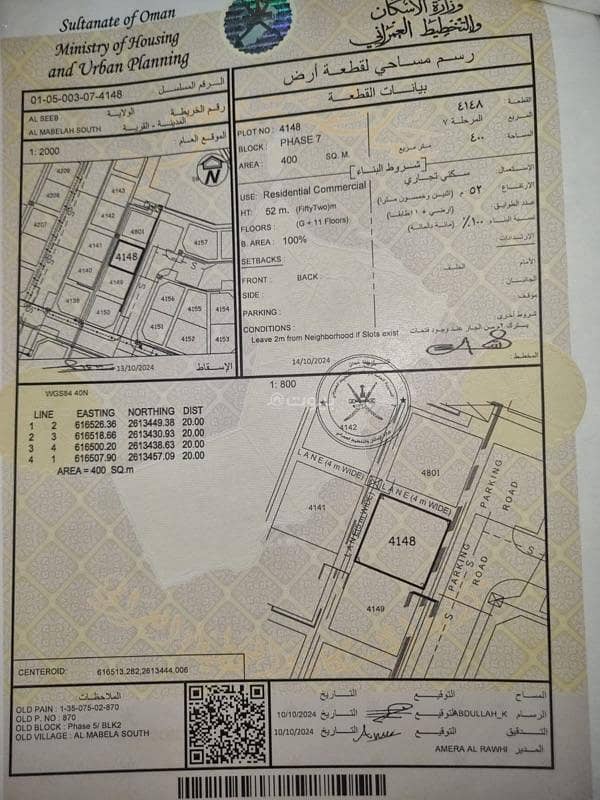 أرض سكنية للبيع في المعابيل، مسقط