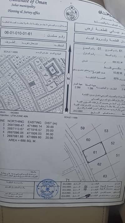 Residential Land for Sale in Sohar, Al Batinah - Residential Land For Sale in Sohar, Al Batinah