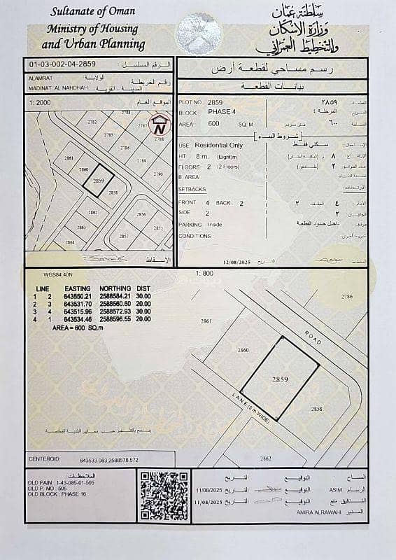أرض سكنية للبيع في الخمار، مسقط