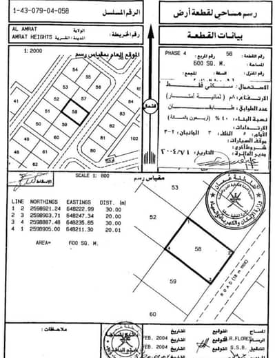ارض سكنية  للبيع في العامرات، مسقط - أرض سكنية للبيع في العامرات، مسقط