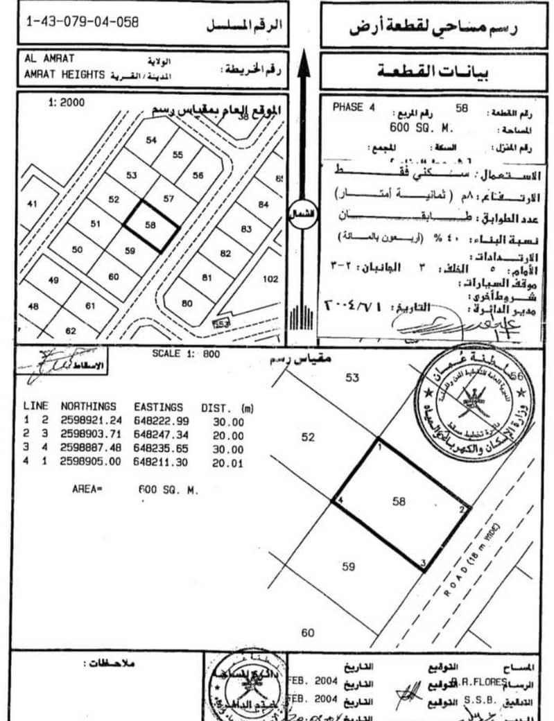 أرض سكنية للبيع في العامرات، مسقط أرض سكنية للبيع في العامرات، مسقط