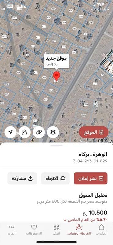 ارض سكنية  للبيع في بركاء، الباطنة - أرض سكنية للبيع في بركة، الباطنة