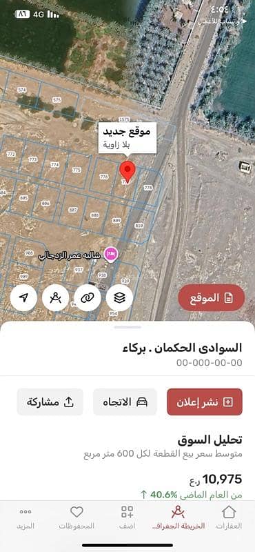 ارض سكنية  للبيع في بركاء، الباطنة - قطعة أرض سكنية للبيع في بركة، الباطنة