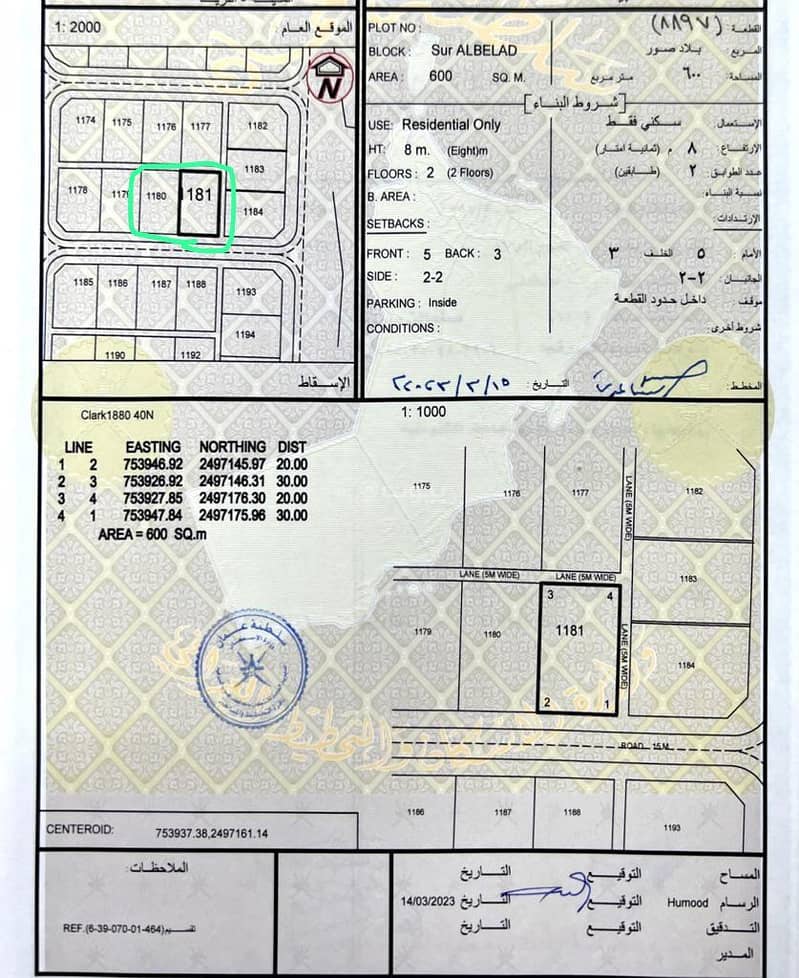 أرض سكنية للبيع في سور، الشرقية