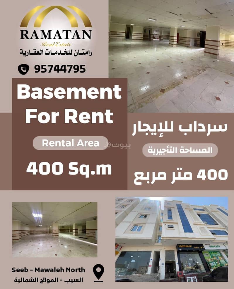عقار تجاري للإيجار الموالح، مسقط عقار تجاري للإيجار الموالح، مسقط