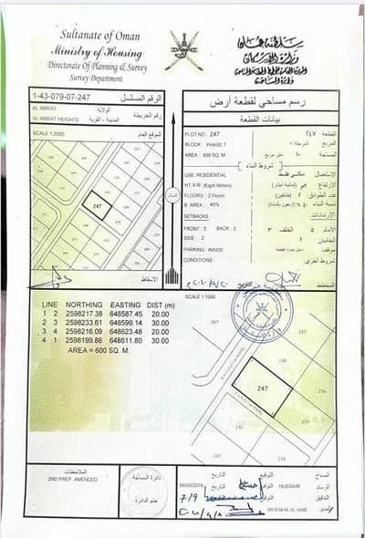 ارض سكنية  للبيع في العامرات، مسقط - أرض سكنية للبيع في الأمارات، مسقط