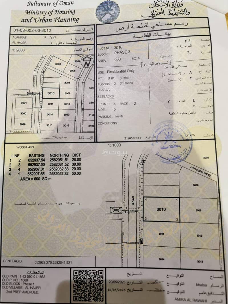 أرض سكنية للبيع في االعامرات، مسقط