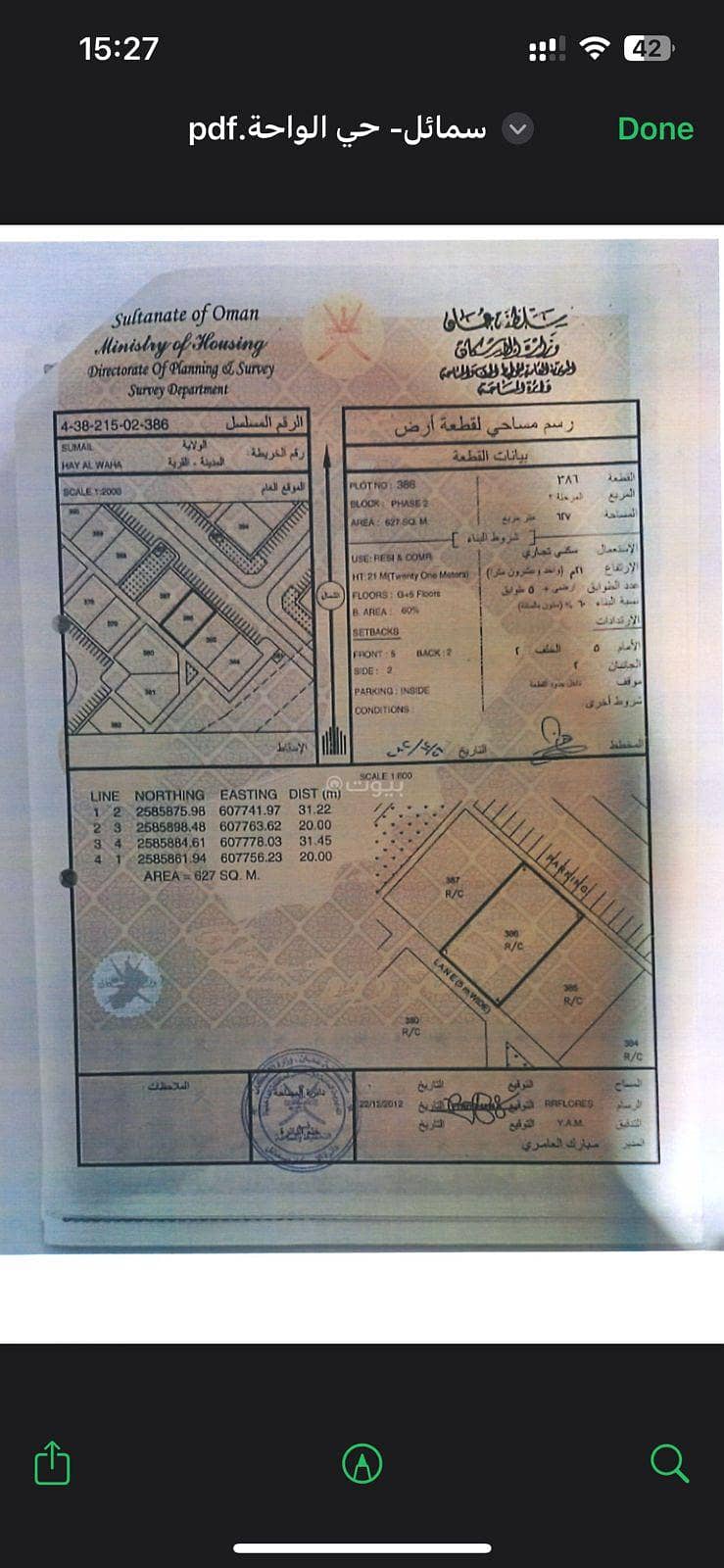 أرض سكنية للبيع في سمائل، الداخلية أرض سكنية للبيع في سمائل، الداخلية
