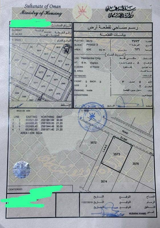 أرض سكنية للبيع في العمارات، مسقط