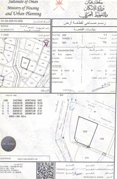 Residential Land for Sale in Ansab, Muscat - Residential Land For Sale in Ansab, Muscat