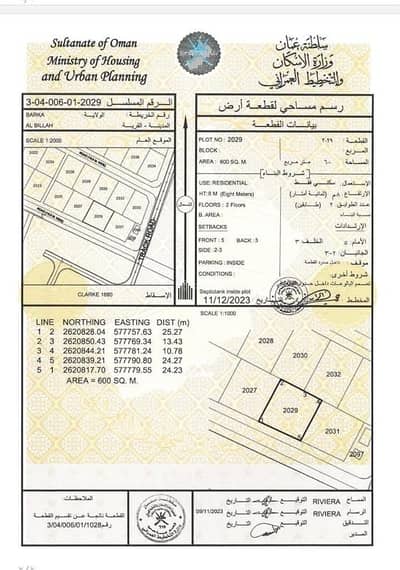 ارض سكنية  للبيع في بركاء، الباطنة - أرض سكنية للبيع في بركاء، الباطنة