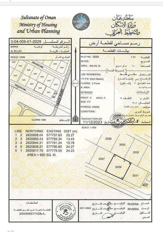 أرض سكنية للبيع في بركاء، الباطنة أرض سكنية للبيع في بركاء، الباطنة