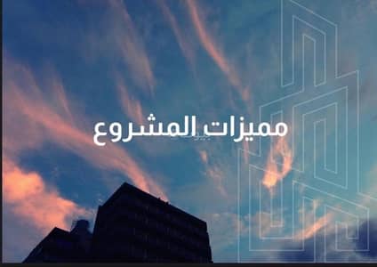 فلیٹ 1 غرفة نوم للبيع في العذيبة، مسقط - شقة بغرفة نوم واحدة للبيع في العذيبة، مسقط