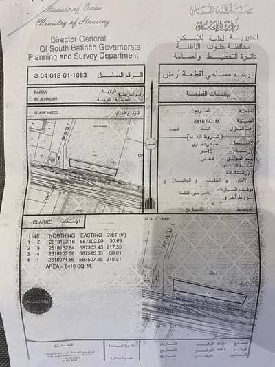 Residential Land for Sale in Barka, Al Batinah - Residential Land For Sale in Barka, Al Batinah