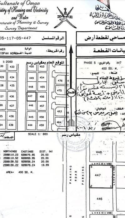 Residential Land for Sale in Misfah, Muscat - Residential Land For Sale in Misfah, Muscat