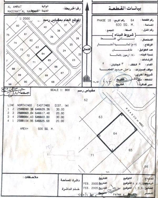 أرض سكنية للبيع في الخوض، مسقط أرض سكنية للبيع في الخوض، مسقط