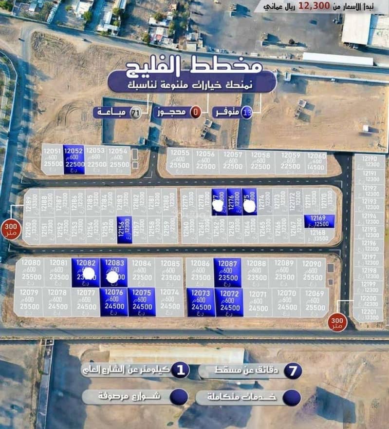 Residential Land For Sale in Al Seeb, Muscat Residential Land For Sale in Al Seeb, Muscat