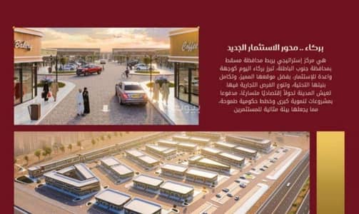 عقارات تجارية اخرى  للبيع في الغبرة، مسقط - عقار تجاري للبيع في الغبيراء، مسقط