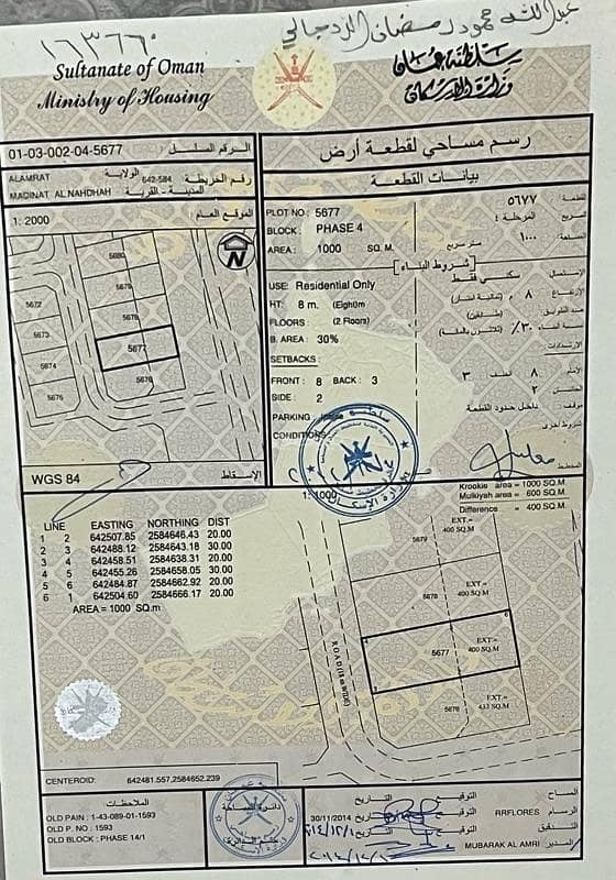 أرض سكنية للبيع في العامرات، مسقط أرض سكنية للبيع في العامرات، مسقط
