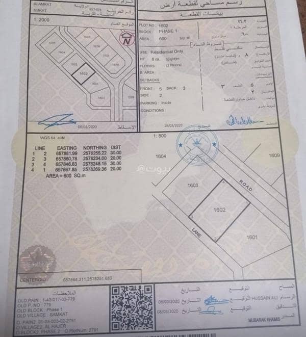 أرض سكنية للبيع في العمارات، مسقط