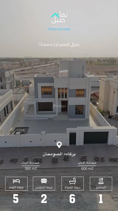 فیلا 4 غرف نوم للبيع في بركاء، الباطنة - فيلا مكونة من 4 غرف نوم للبيع في بركة، الباطنة