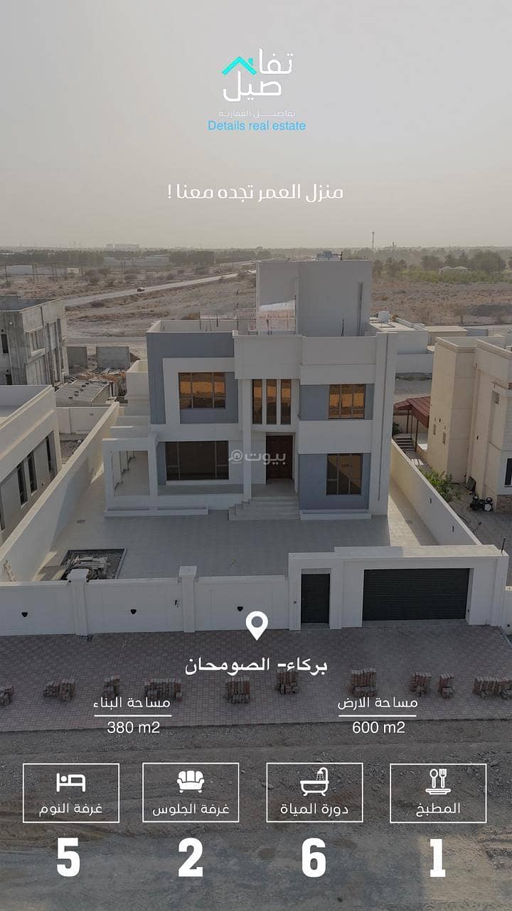 فيلا مكونة من 4 غرف نوم للبيع في بركة، الباطنة فيلا مكونة من 4 غرف نوم للبيع في بركة، الباطنة