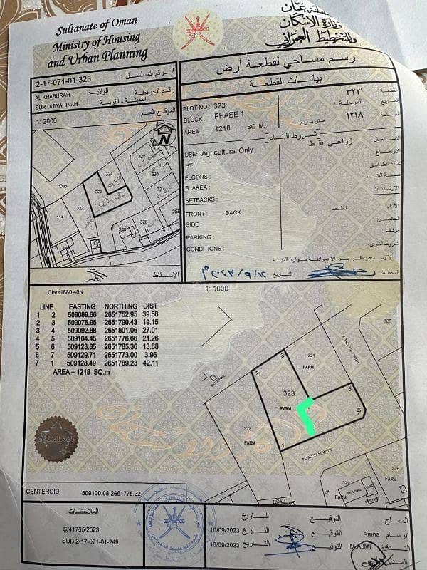 Residential Land For Sale in Al Khaboura, Al Batinah