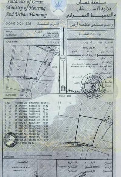 Residential Land for Sale in Barka, Al Batinah - Residential Land For Sale in Barka, Al Batinah