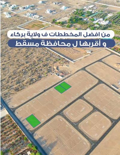 Residential Land for Sale in Barka, Al Batinah - Residential Land For Sale in Barka, Al Batinah