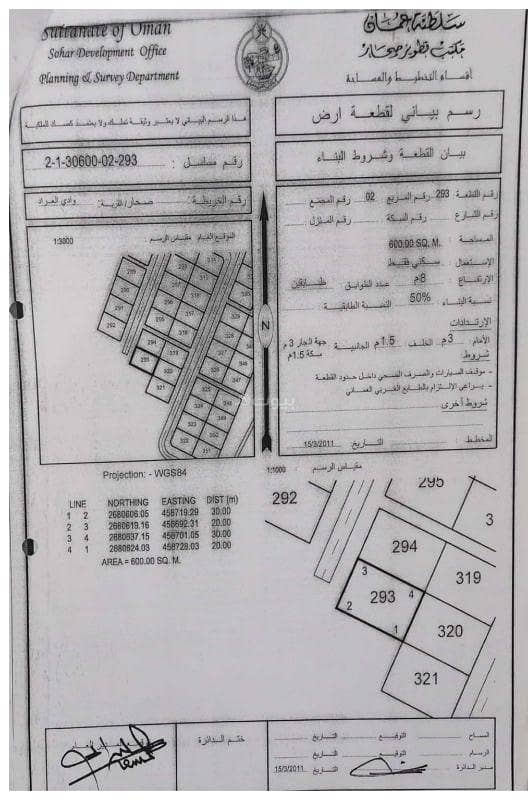 أرض سكنية للبيع في صحار، الباطنة أرض سكنية للبيع في صحار، الباطنة