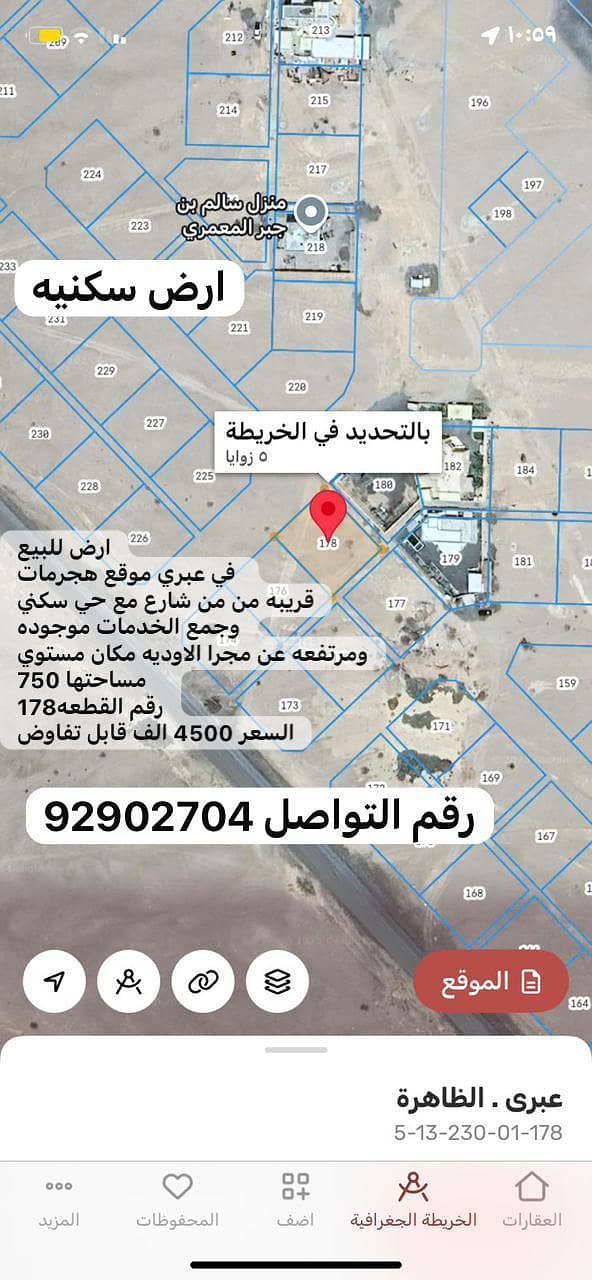 Residential Land For Sale in Ibri, Al Dhahirah