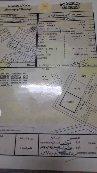 Residential Land for Sale in Al Amarat, Muscat - Residential Land for Sale in Al Amarat, Muscat