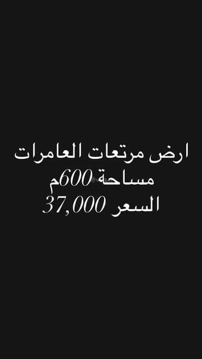ارض سكنية  للبيع في العامرات، مسقط - أرض سكنية للبيع في الظهرة، مسقط