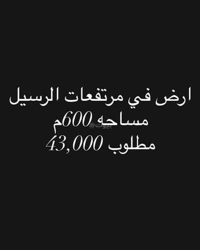ارض سكنية  للبيع في الرسيل، مسقط - أرض سكنية للبيع في الرُسَيْل، مسقط